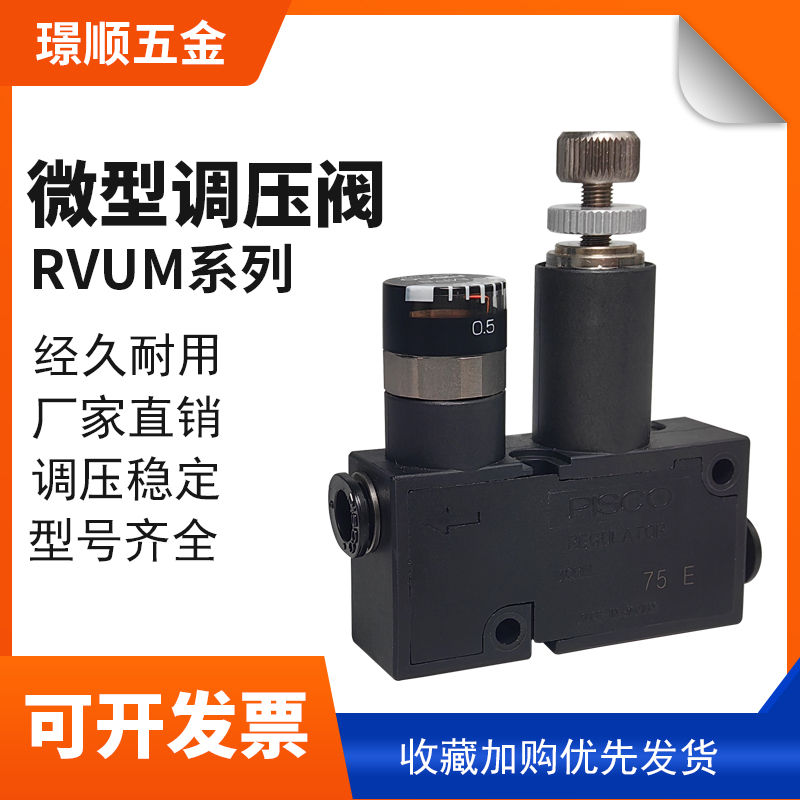 RVUM微型调压阀减压阀