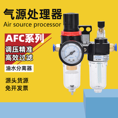 油水分离器带自动排水调压阀气源处理器气压调节阀二联件afc2000