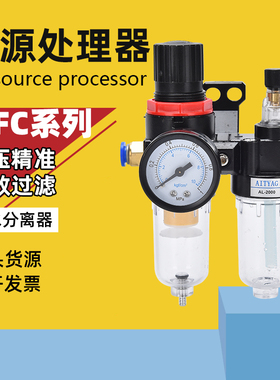 气动空压机空气油雾油水分离器空气过滤器减压阀调压阀afc2000二