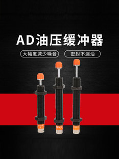 2580 液压油压缓冲器阻尼器可调AD2525 3025 2550 2540 2530