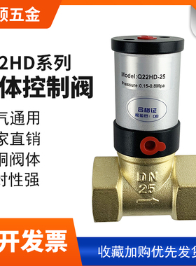 气动阀切断阀管阀真空阀铜阀流体气控阀Q22HD-15/20/25 32 40 50S