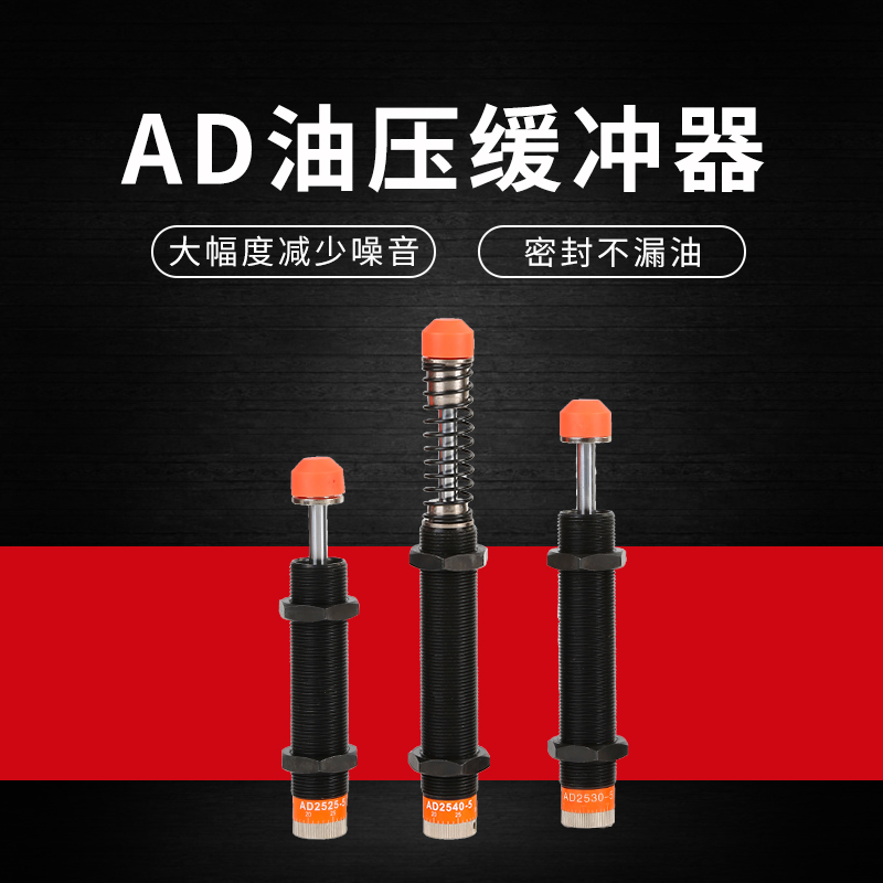 AD可调力度液压缓冲器