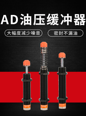 液压油压缓冲器阻尼器可调AD2525-5/2530/2540/2550/2580/3025