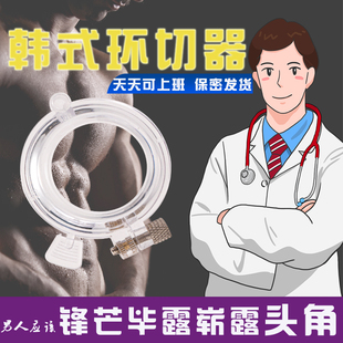 包皮环切器卡尺一次性使用套扎器圣环商环包皮护理神器吻合器切割