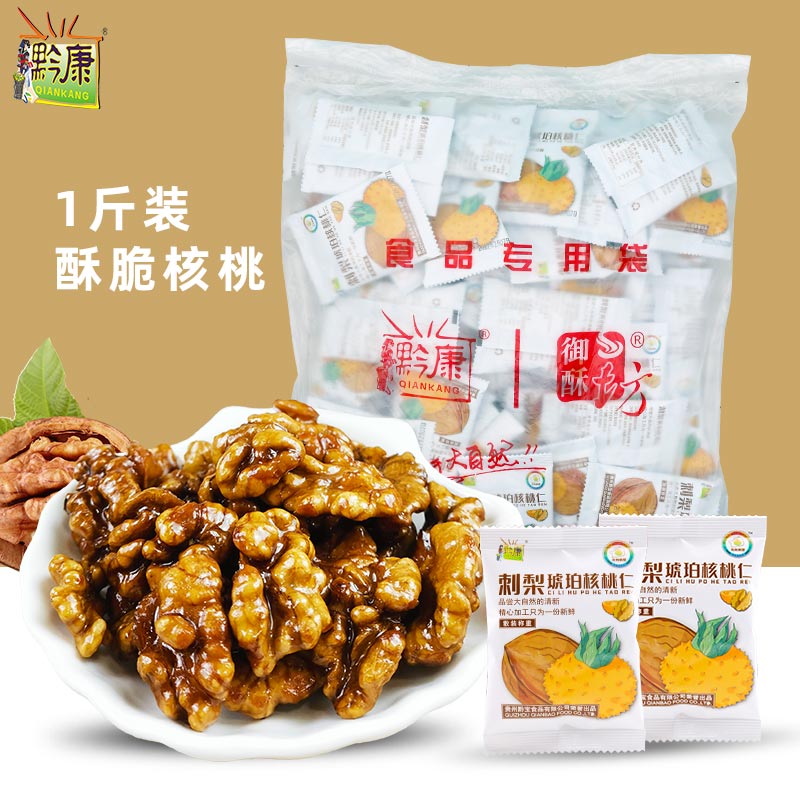 贵州特产黔康蜂蜜刺梨琥珀核桃仁散装500g小吃零食坚果去皮核桃仁