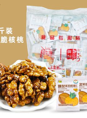贵州特产黔康刺梨琥珀核桃仁散装500g特色小吃零食坚果去皮核桃仁