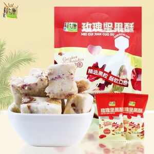 贵州特色玫瑰坚果酥143g特产牛轧糖果雪花酥糕点心解馋小零食小吃