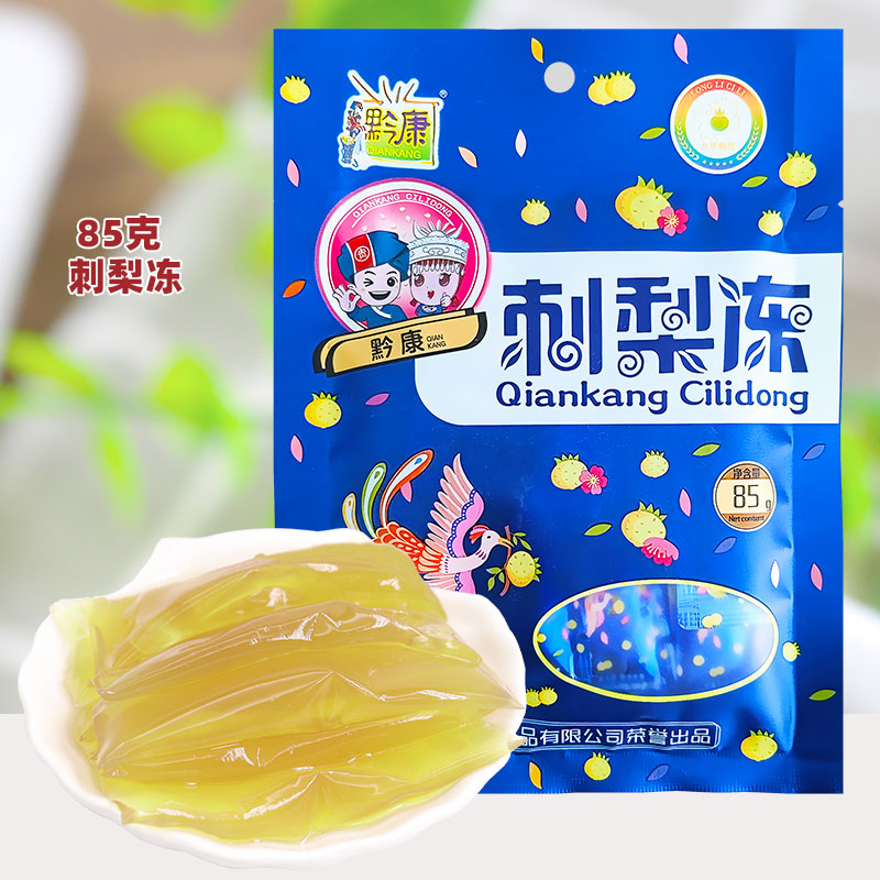 贵州特产黔康85g刺梨冻贵阳休闲小吃果冻办公室零食独立小包装