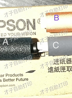 爱普生原装搓纸轮C4000A C5000A C6000A C5500搓纸轮组件