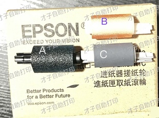爱普生原装搓纸轮C4000A C5000A C6000A C5500