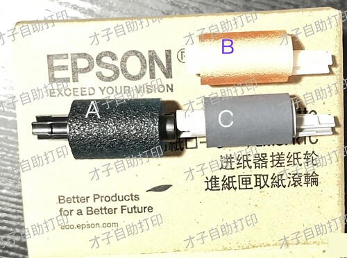 爱普生原装搓纸轮C4000A C5000A C6000A C5500搓纸轮组件