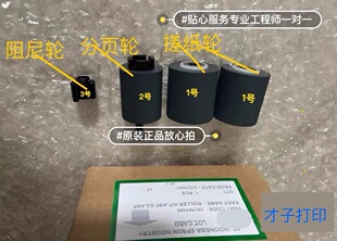 c17590/21000/20750 20600原装纸盒搓纸轮手送进纸轮 输稿器搓纸