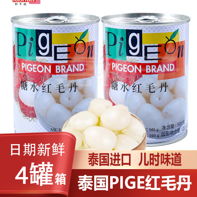 泰国进口白鸽糖水红毛丹4罐装 水果甜品佐料煮甜汤原料毛荔枝果肉