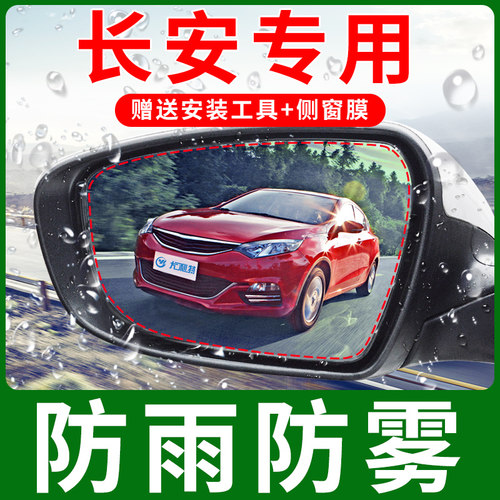 长安CS15CS35plusCS55CS75CS95cx70汽车后视镜防雨贴膜倒车镜全屏
