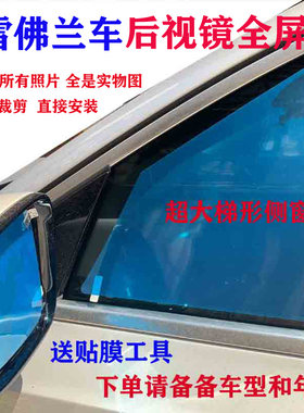 雪佛兰爱唯欧乐风创酷乐驰适用汽车后视镜防雨贴膜防水倒车镜改装