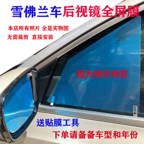 雪佛兰爱唯欧乐风创酷乐驰适用汽车后视镜防雨贴膜防水倒车镜改装