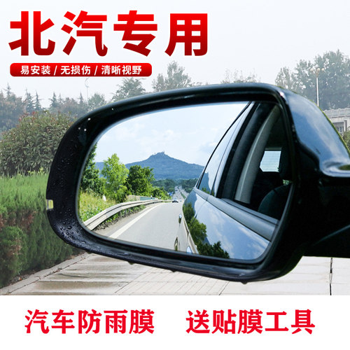 适用于绅宝智行智道智达X3福瑞达M50后视镜防雨贴反光镜防水膜20