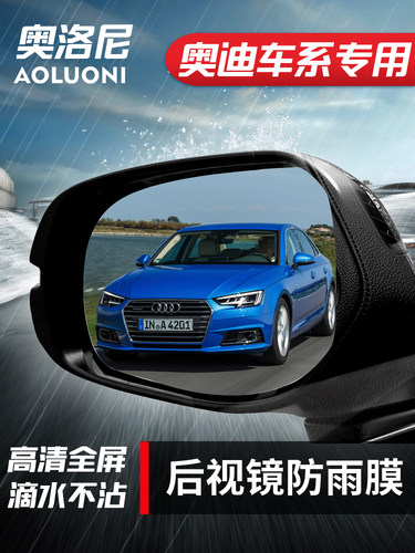 19款奥迪A3 A4L A6L Q3 Q5L Q7专用后视镜防雨贴膜全屏反光倒车镜