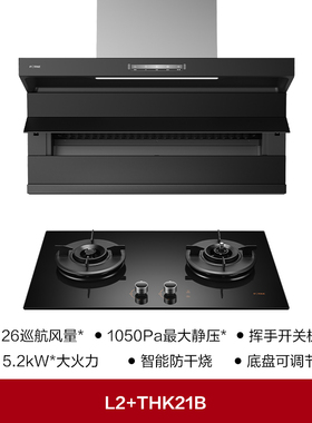 方太L2+TH32B/TE21顶侧双吸抽油烟机燃气灶具套装家用官方旗舰X