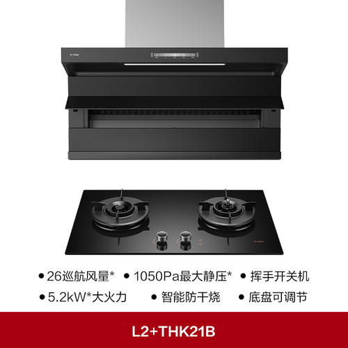 方太L2+TE21/TKH21B顶侧双吸