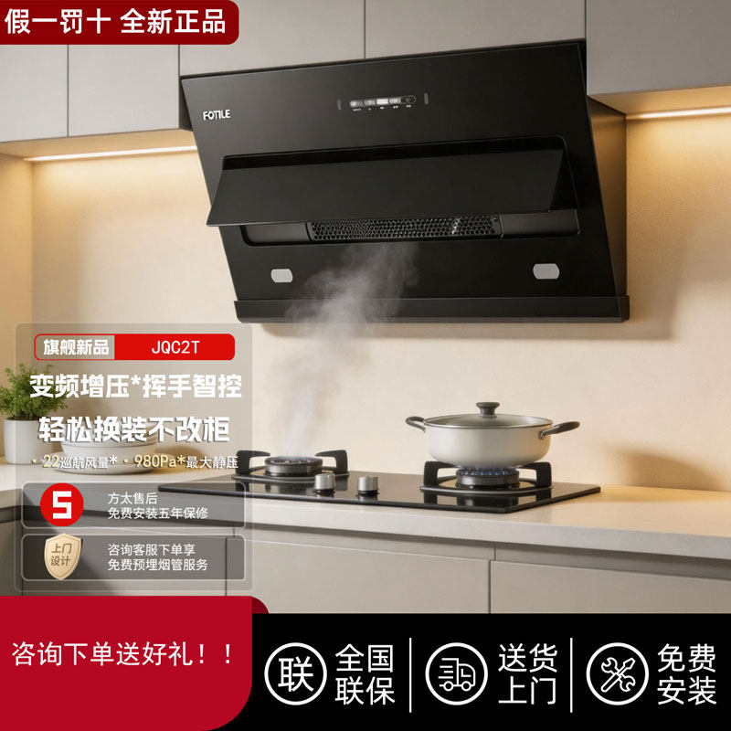 800宽方太JQC2T/JQ35T+TH32B抽油烟机燃气灶套餐TH72/73B灶具套装