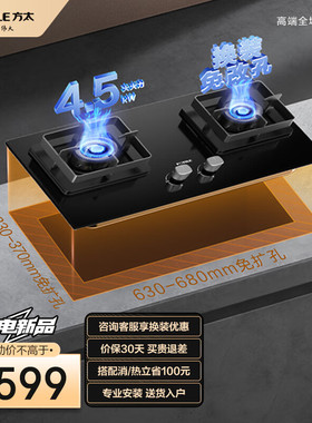 【新品】方太燃气灶02-TH36B煤气灶天然气灶嵌入式灶双灶官方家用