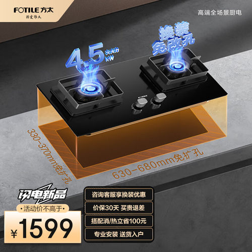 方太TH36B家用燃气灶台嵌两用