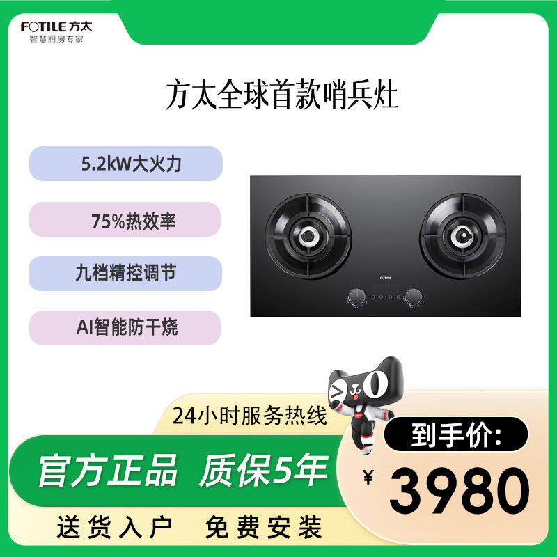 【新品】Fotile/方太 03-HK01CB燃气灶哨兵灶猛火灶定时AI防干烧
