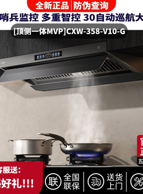 【新品】方太顶侧一体油烟机V10-G平嵌抽烟机燃气灶套餐TEK20旗舰