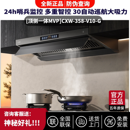 【新品】方太顶侧一体油烟机V10