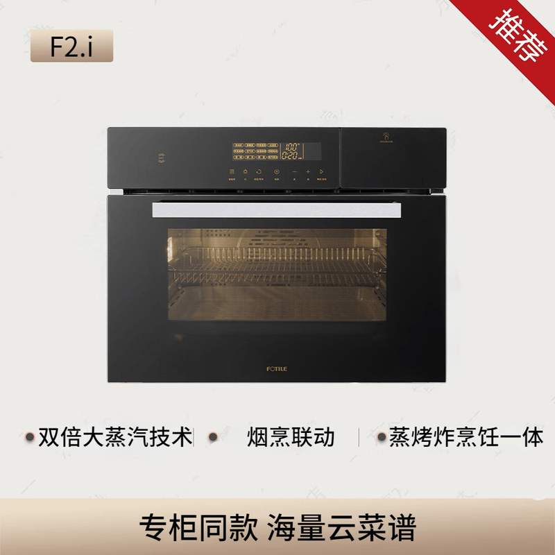 Fotile方太F2蒸烤炸炖一体烹饪机