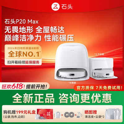 石头扫地机器人官方旗舰店官网