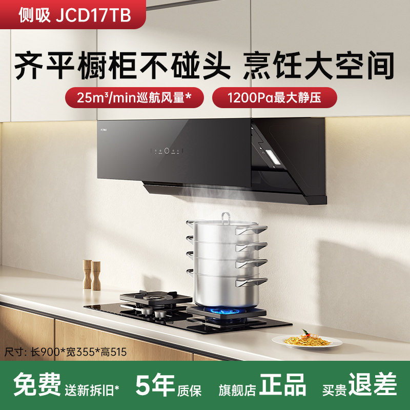 方太变频抽油烟机JCD17TB烟机