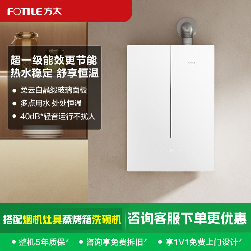 方太蝶翼16M1L燃气热水器超一级