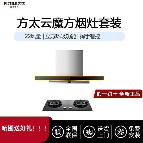 方太EMG7A+TH71B/TH72B大吸力顶吸式抽油烟机燃气灶套装烟灶套餐