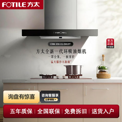 方太EM19T抽油烟机蝶翼云魔方