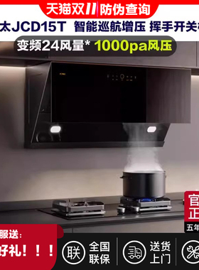 方太JCD15T+02-TH29B/THK21B抽油烟机燃气灶套餐THF1烟机灶具家用