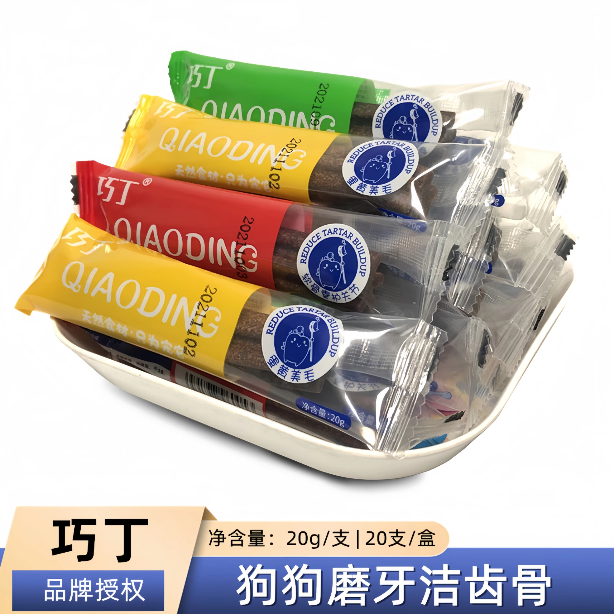 巧丁洁齿骨狗狗磨牙棒除口臭食品