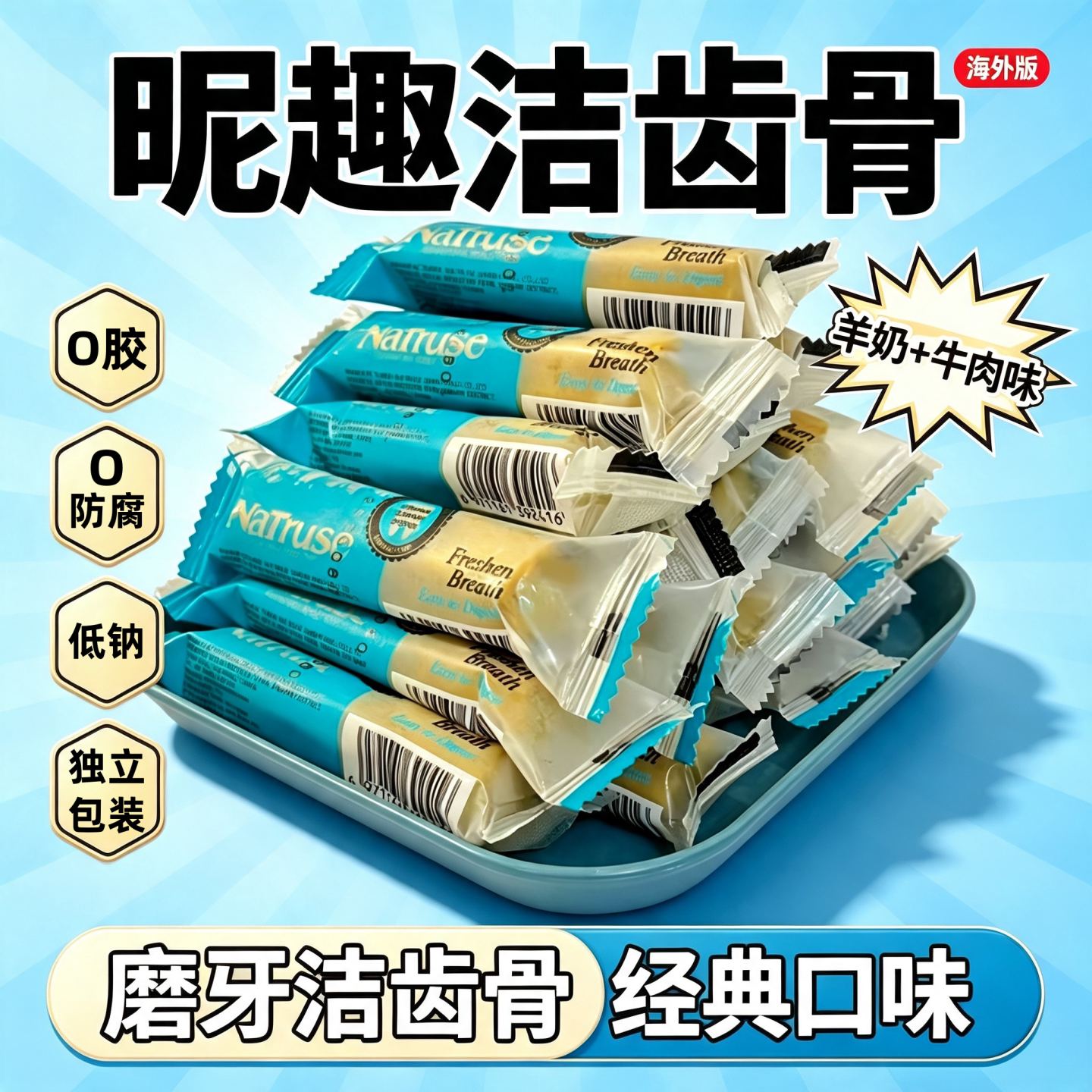 昵趣洁齿骨宠物磨牙棒狗狗零食柯基博美羊奶牛肉训犬小狗磨牙零食