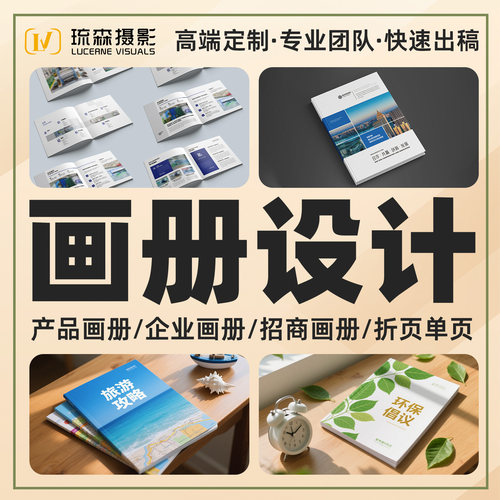 产品宣传画册设计