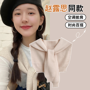 针织小披肩外搭女春秋护颈旅游空调房坎肩防晒搭肩薄 赵露思同款