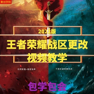 王者代荣耀安卓苹果ios改战区教程软件改荣耀战区修改教学