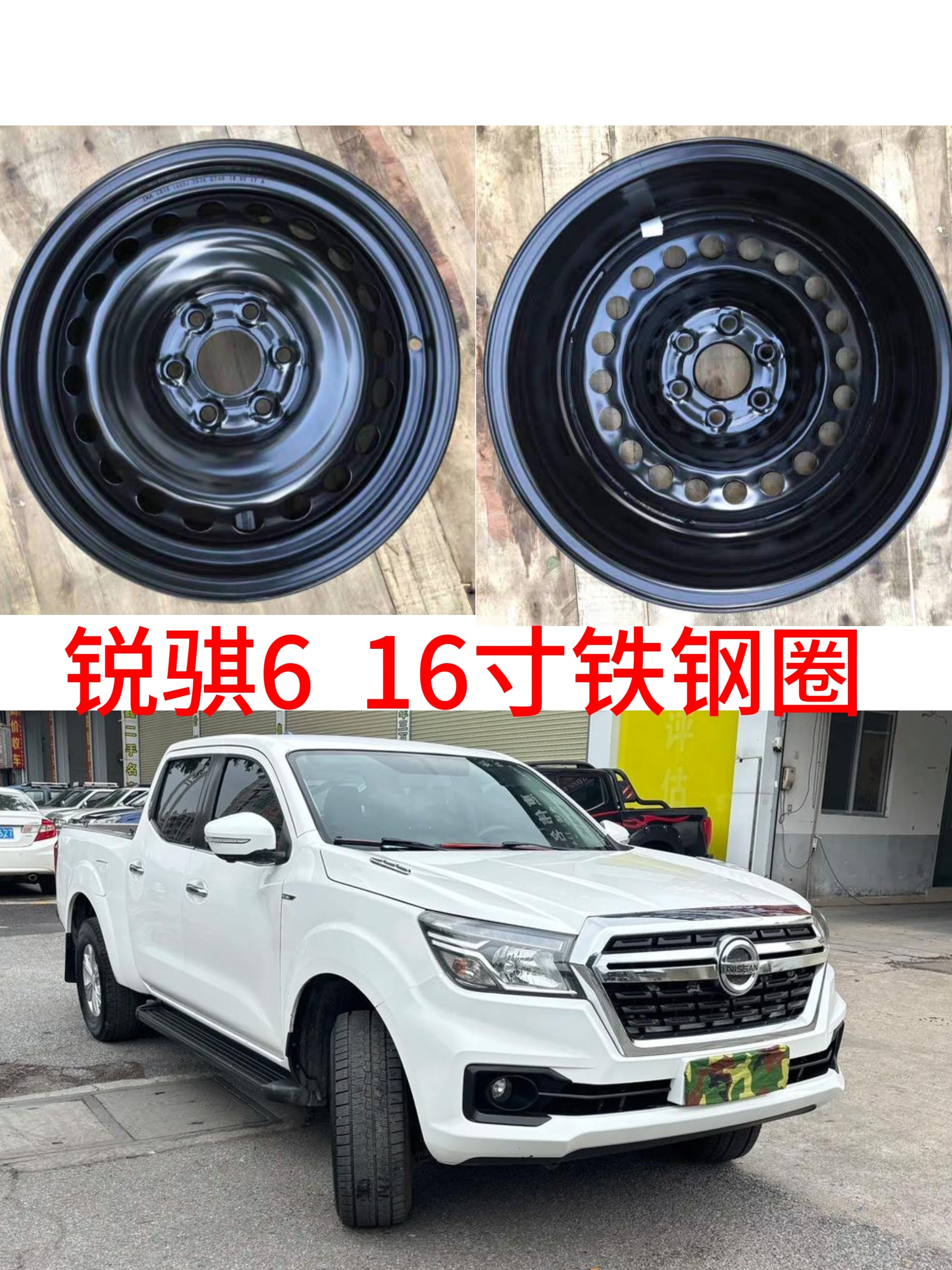 皮卡东风郑州日产锐骐6 铁钢圈轮毂钢圈铝钢圈p11轮毂钢圈原配件
