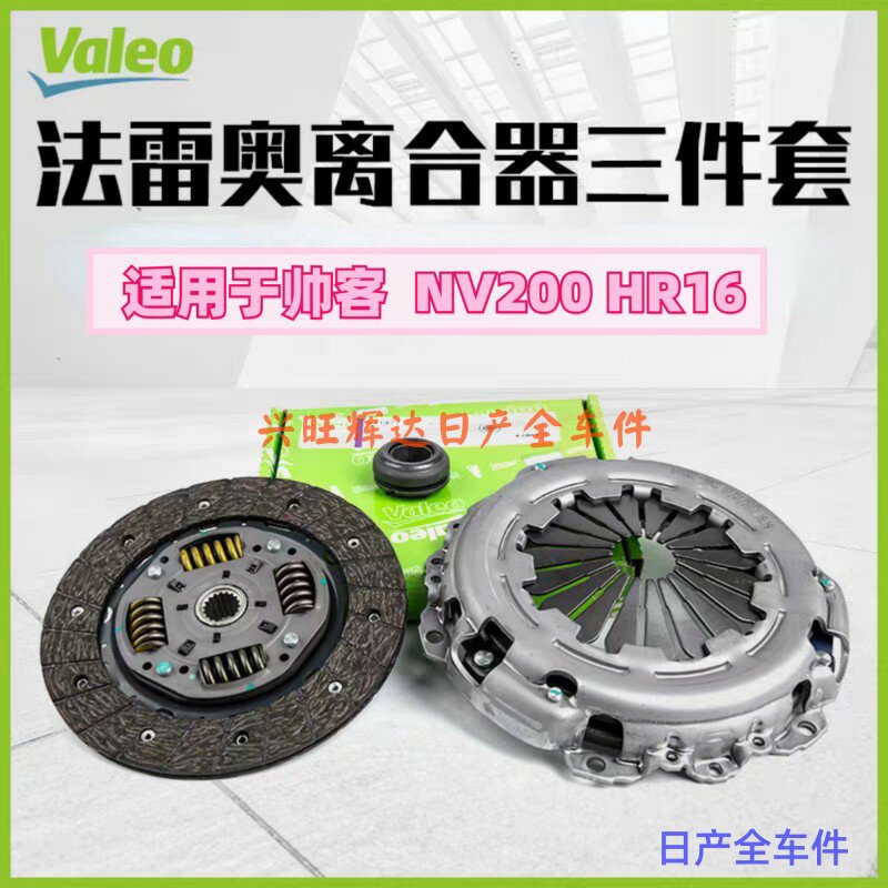 日产客帅擦分片合器三摩