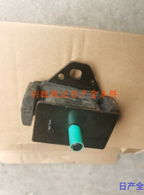 郑州日产东风锐骐皮卡ZG24-4RB2-ZD30发动机机脚胶 机脚垫 波箱胶