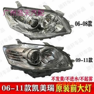 适用丰田06 07 08 09 10 11年款凯美瑞前大灯照明灯 带氙气半总成