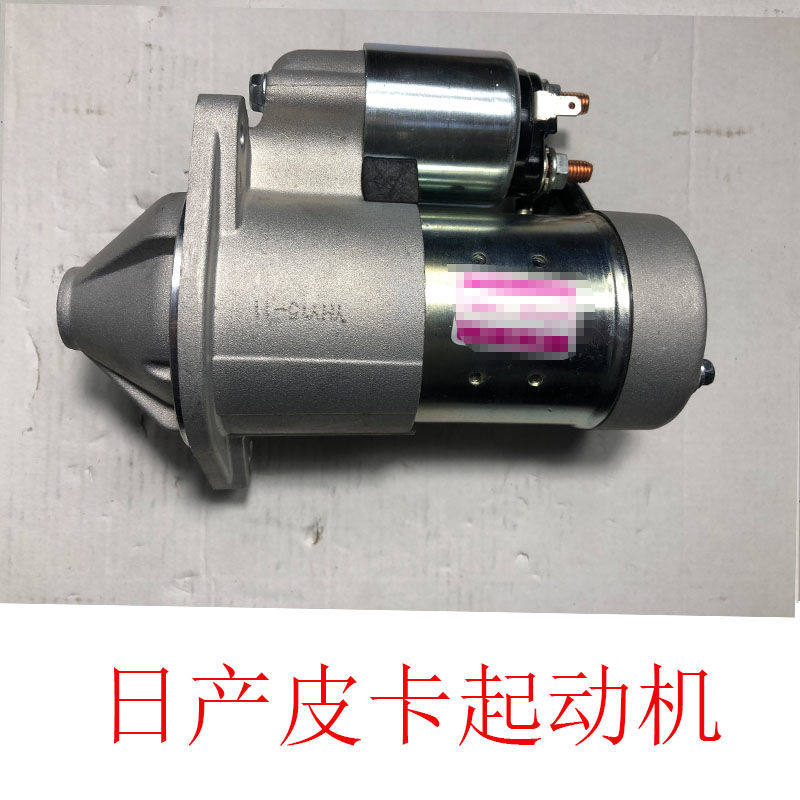 适用郑州日产锐琪皮卡ZG24发动机KA24帕拉丁2.4起动机 启动机马达