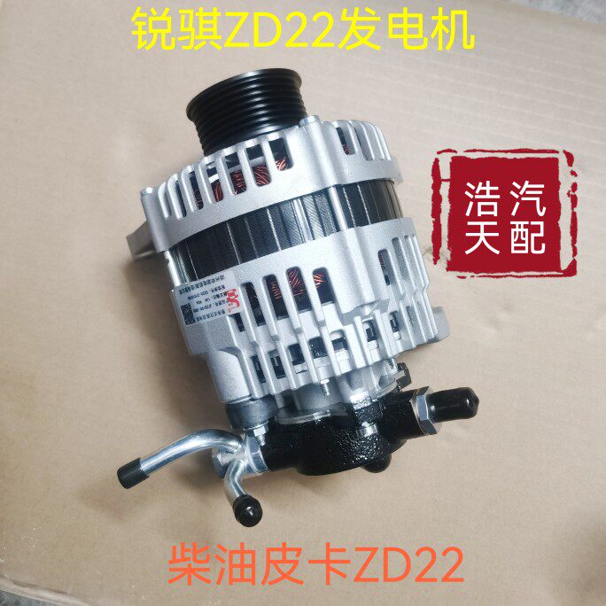 东风锐琪皮卡发电机帕拉丁D22发电机总成锐骐ZD22发电机碳刷7PK槽