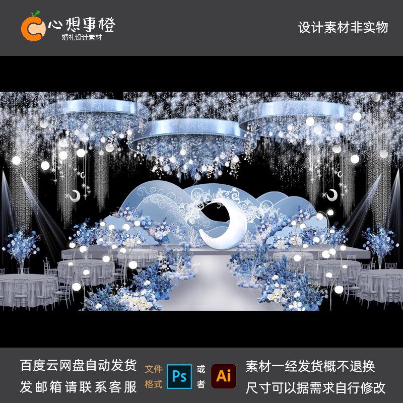 星空婚礼吊顶迷雾蓝婚礼手绘效果图婚礼素材psd源文件HL1037