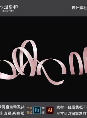 粉色弧形飘带自由曲线铁艺道具婚礼设计手绘素材psd源文件SC1010